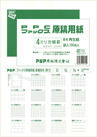 アジア原紙（ASIA）の製品紹介／ファックス・PPC原稿用紙